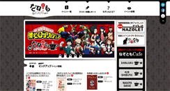 Desktop Screenshot of nazotomo.com